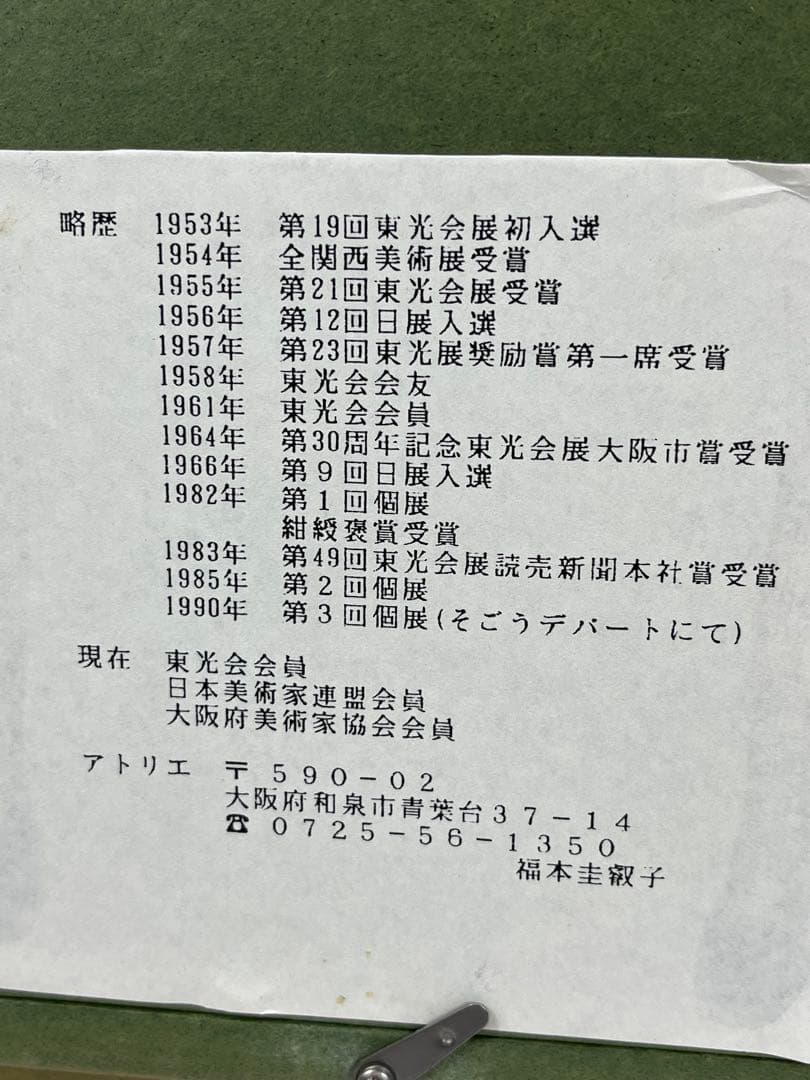 額入り油彩画 福本けいこ 風景画 1137