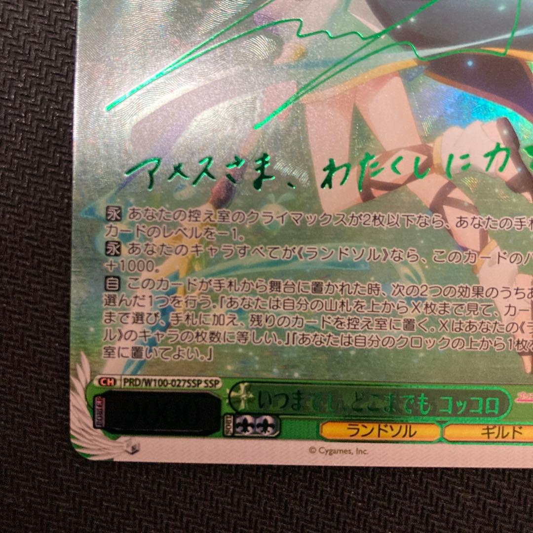 ヴァイス　コッコロ　サイン　SP 2枚セット