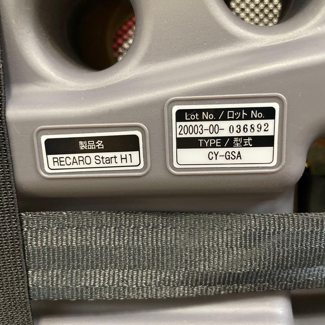 ✨希少✨RECARO レカロ Start H1 ジュニアシート✨すぐ発送❗️