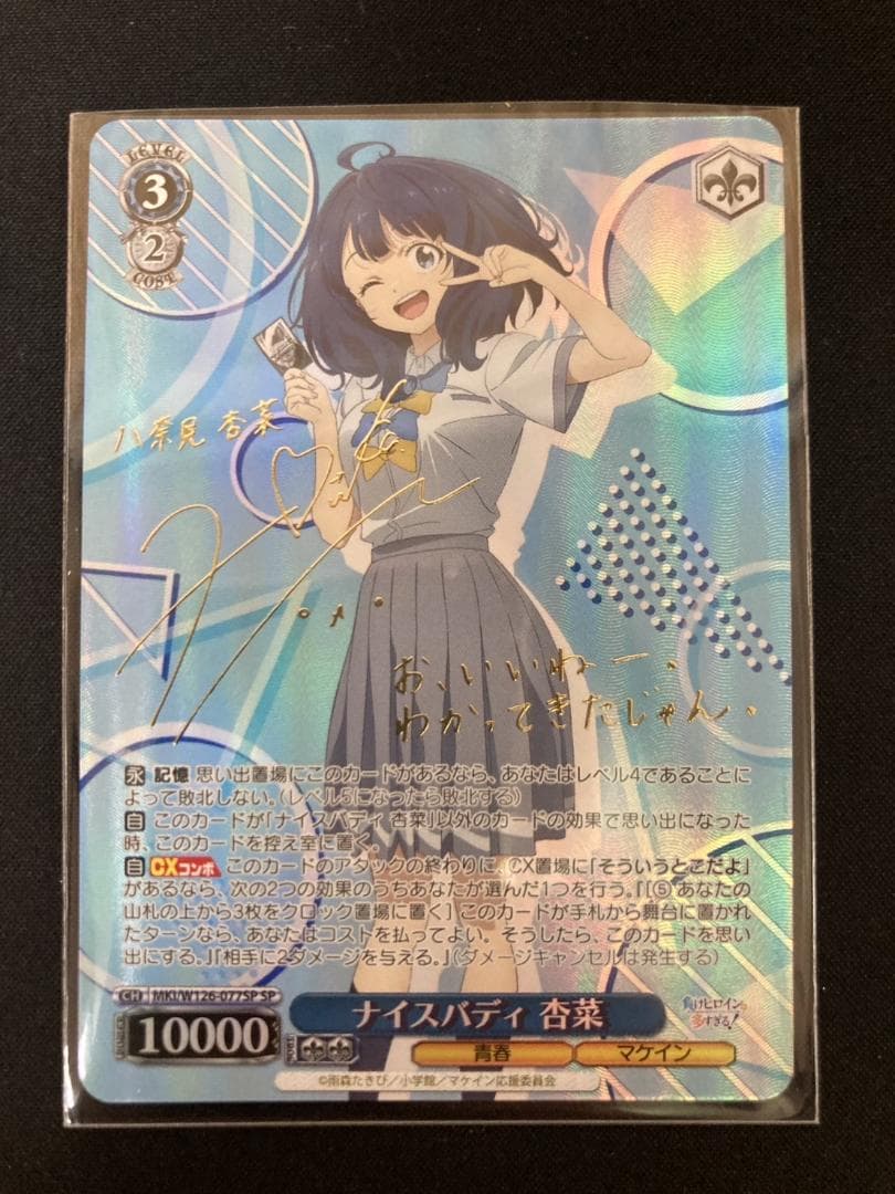 ヴァイス ナイスバディ 杏菜 SP サイン 負けヒロインが多すぎる