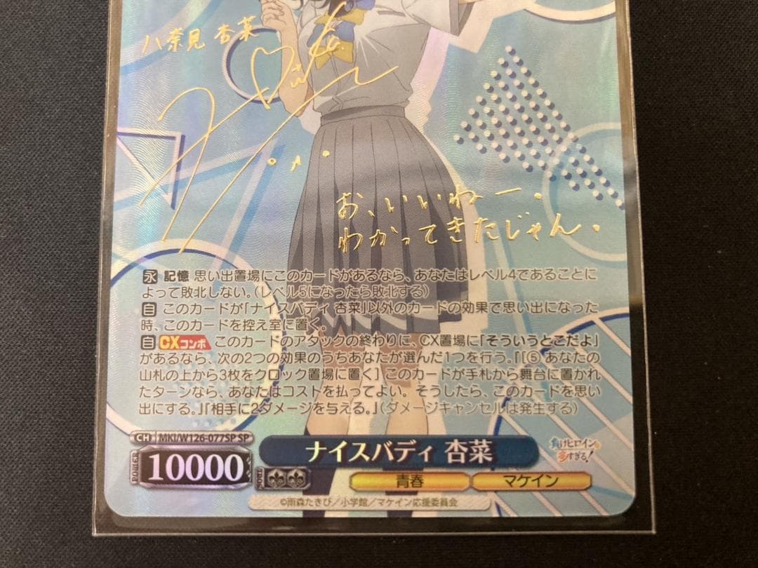 ヴァイス ナイスバディ 杏菜 SP サイン 負けヒロインが多すぎる