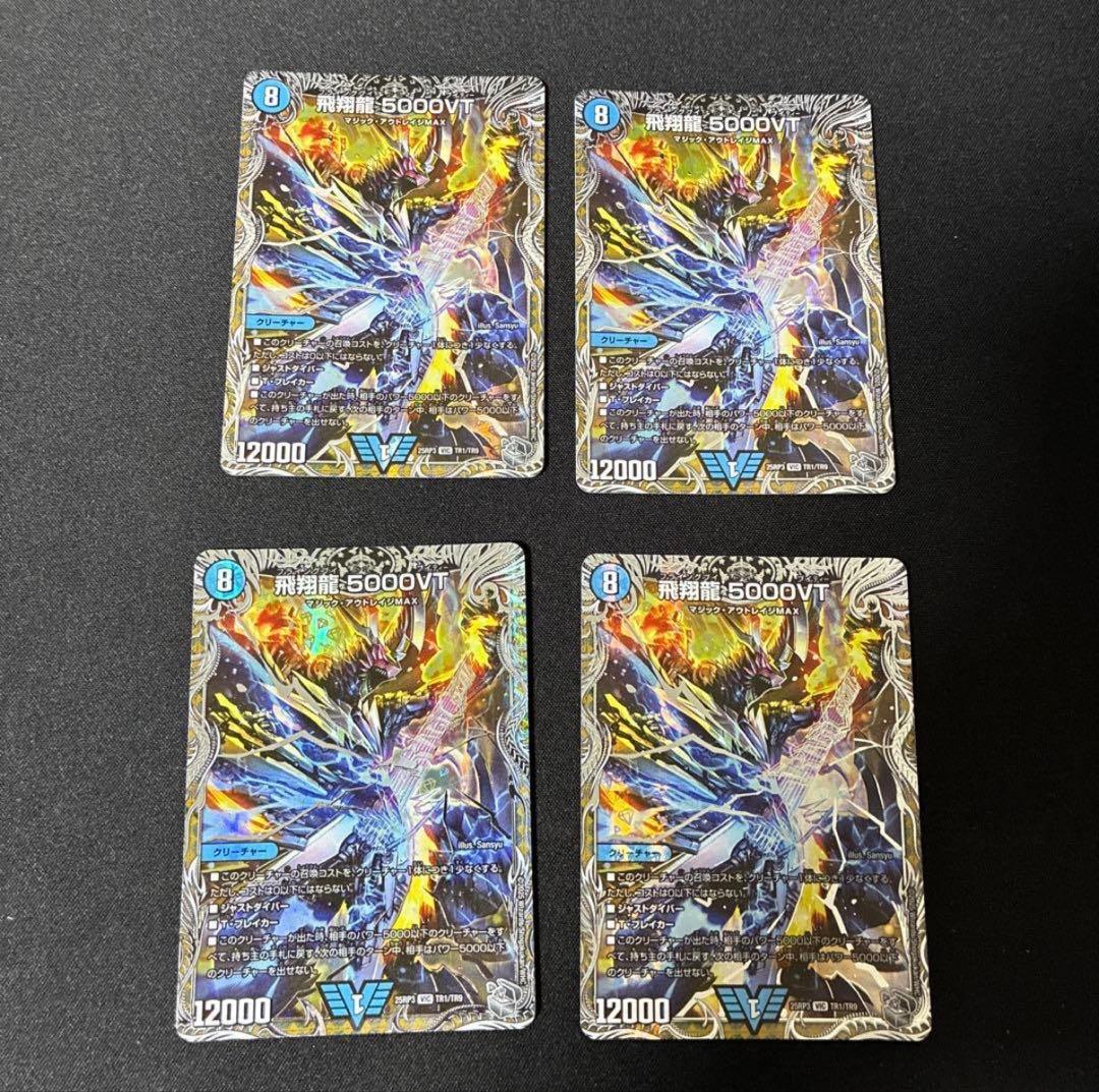 飛翔龍 5000VT 銀トレジャー 4枚 - メルカリ