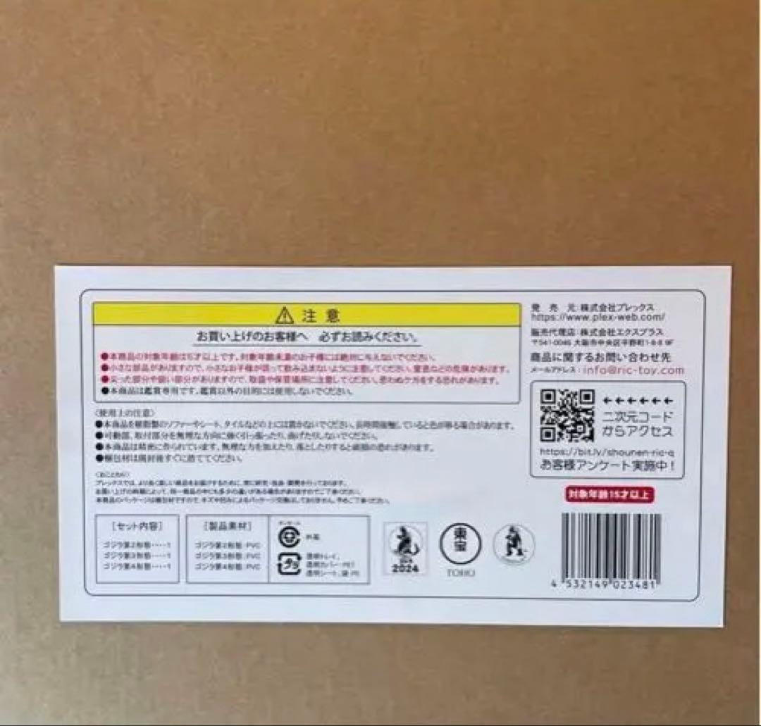 ゴジラ (2016) 3形態セット オルノVer. デフォリアル