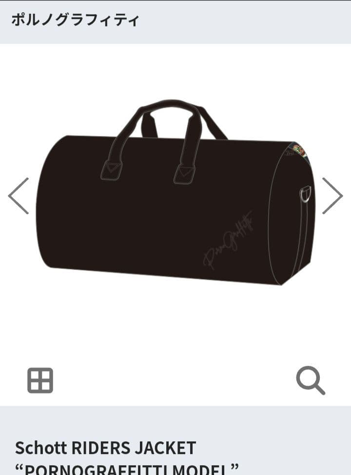 ポルノグラフィティ ライダース収納バッグ 明日15日（火）18:00～受注