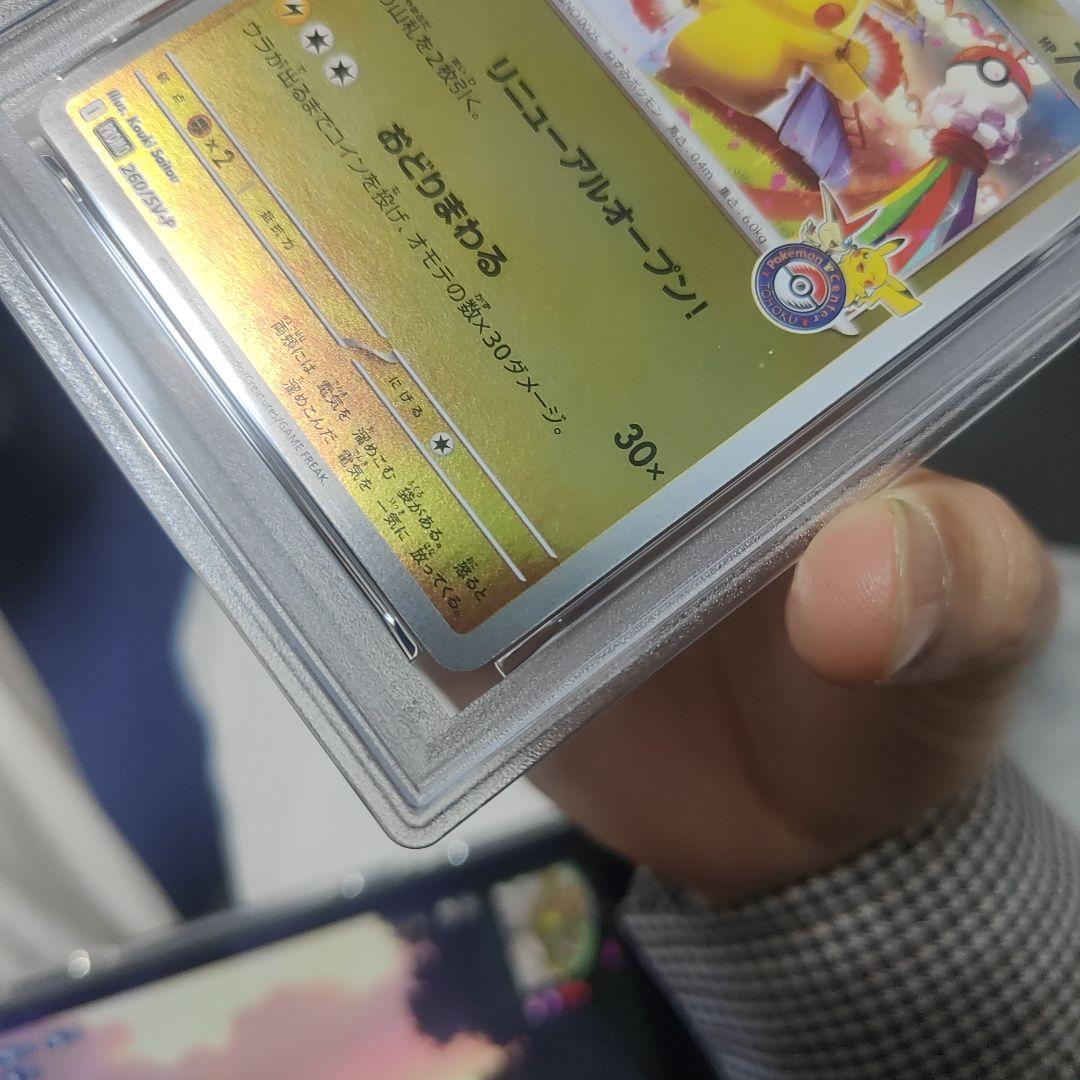 PSA10 フクオカのピカチュウ　PSA9 ヒロシマのピカチュウ　2連番