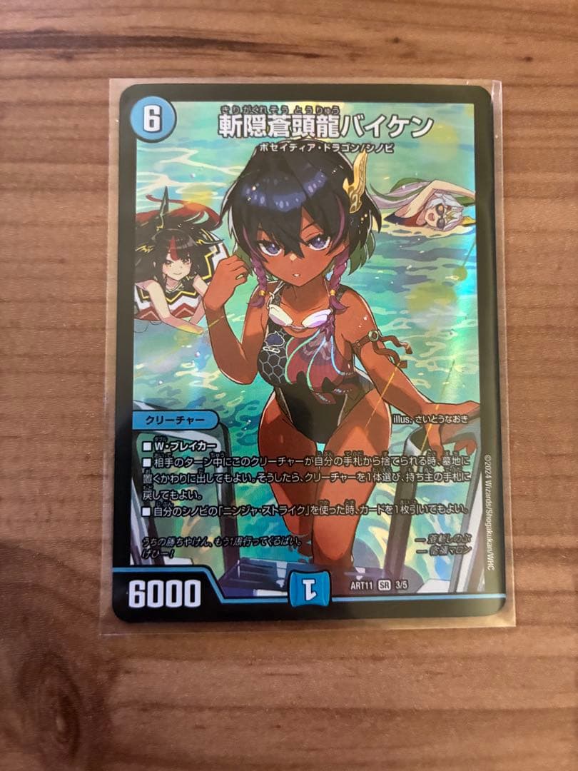 斬隠蒼頭龍 バイケン 神アート 蒼斬しのぶ ドラゴン娘 - メルカリ