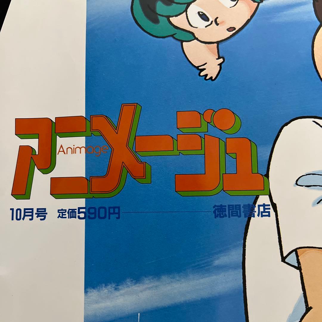 中古□うる星やつら□中吊り□ポスター□高橋留美子□アニメージュ□
