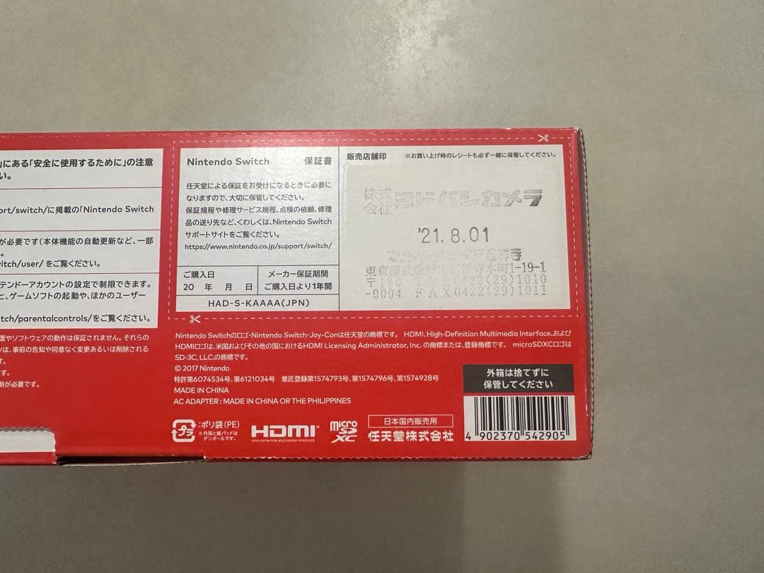 Nintendo Switch 任天堂スイッチ