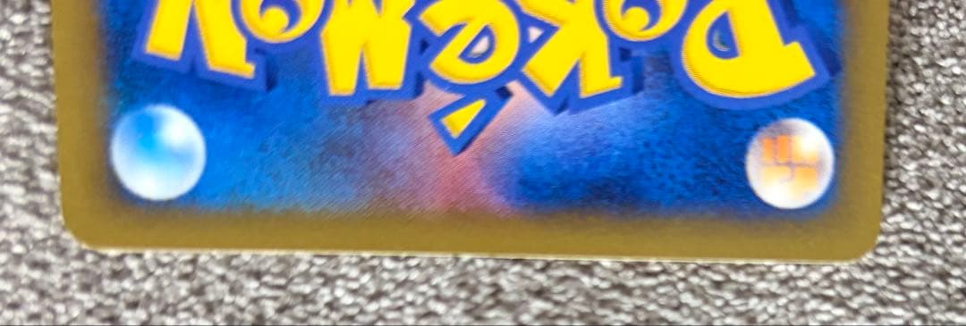 A*S様 ロケット団のニャース プロモ Web カードe ニャース アンリミ R