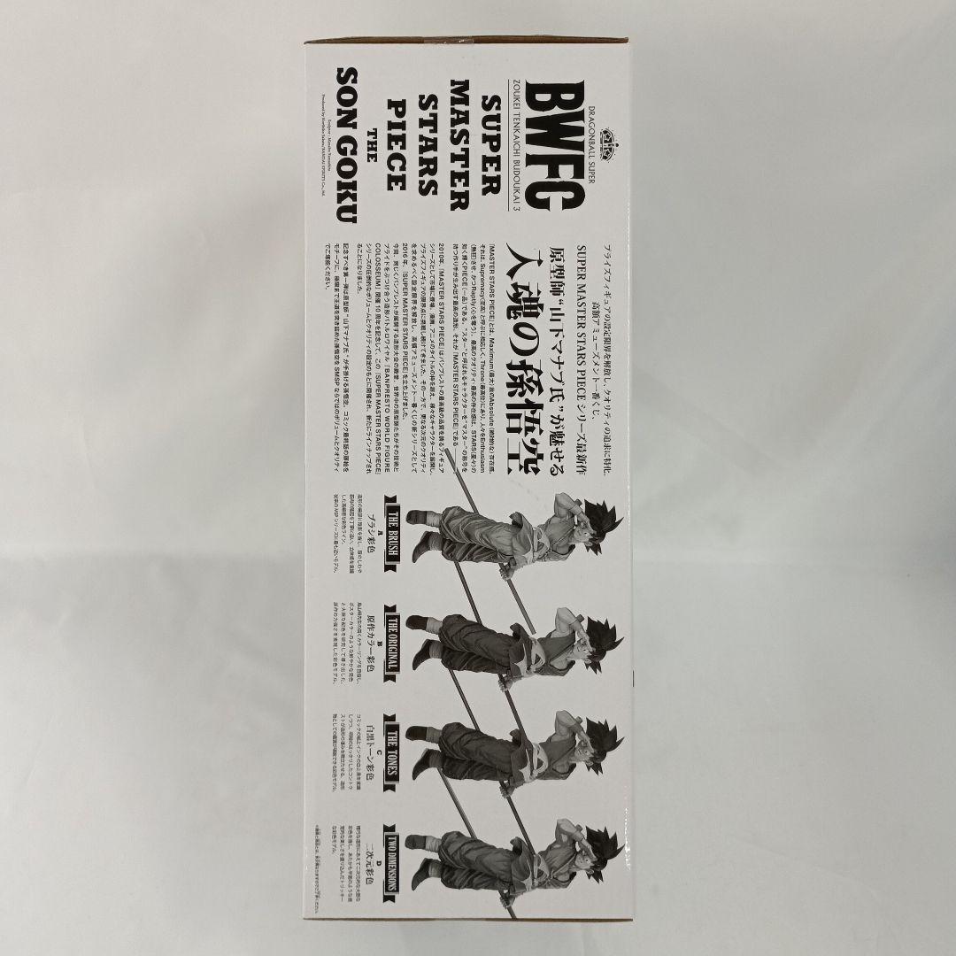 孫悟空 一番くじTWO DIMENSIONS賞 フィギュア