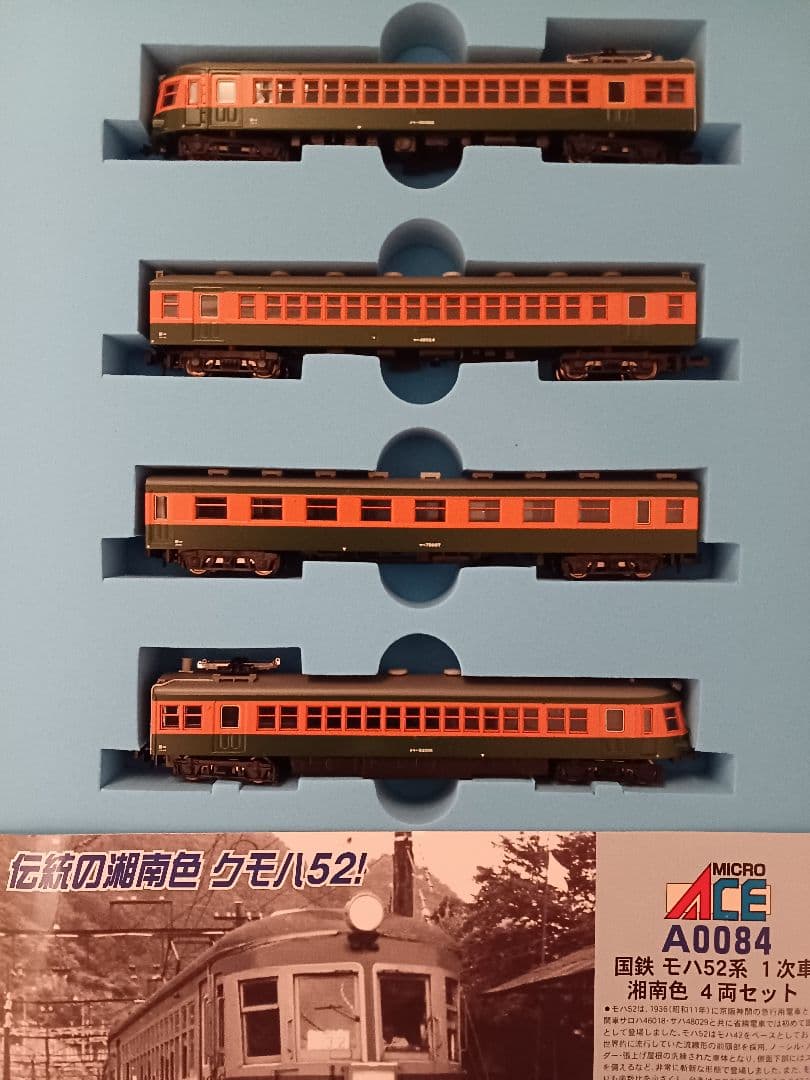 モハ52系1次車 湘南色 4両セット マイクロエース Micro Ace A0084