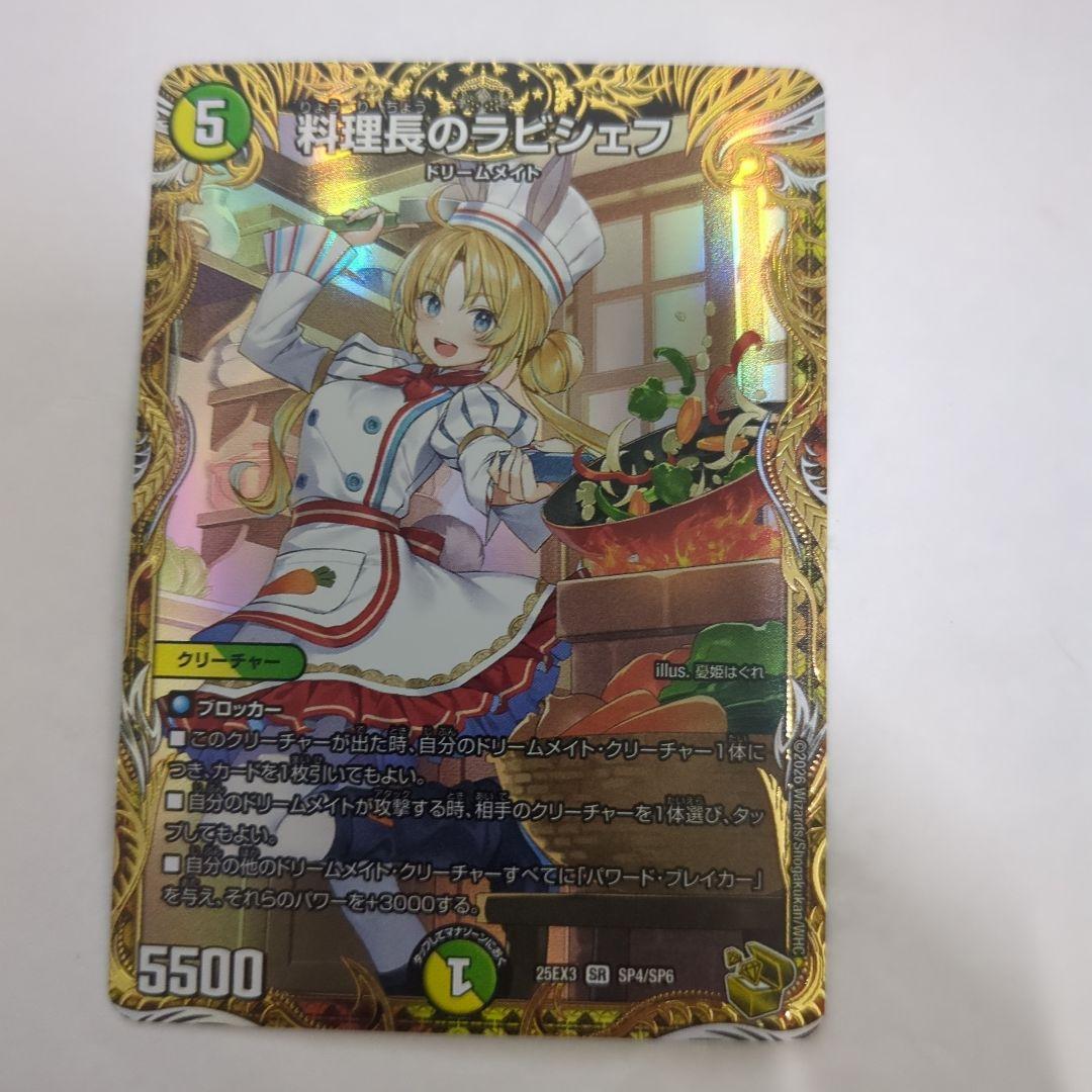 デュエマ 料理長のラビシェフ 金トレジャー - メルカリ