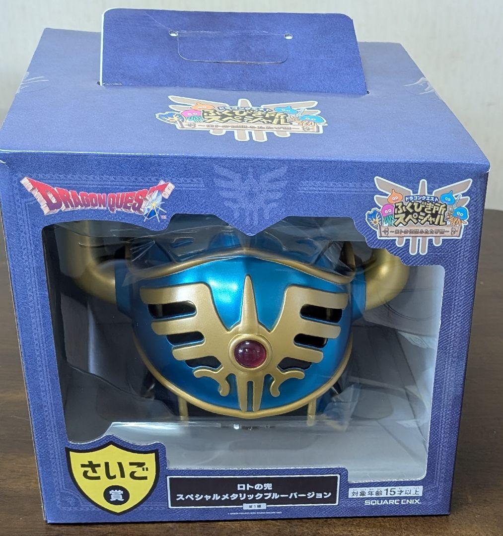 ドラゴンクエストふくびき所スペシャル さいご賞ロトの兜 - メルカリ