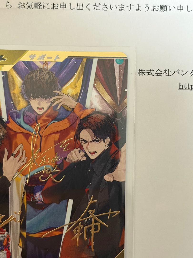 ガンバレジェンズ この世界は奪わせない パラレル PR サイン 交換品