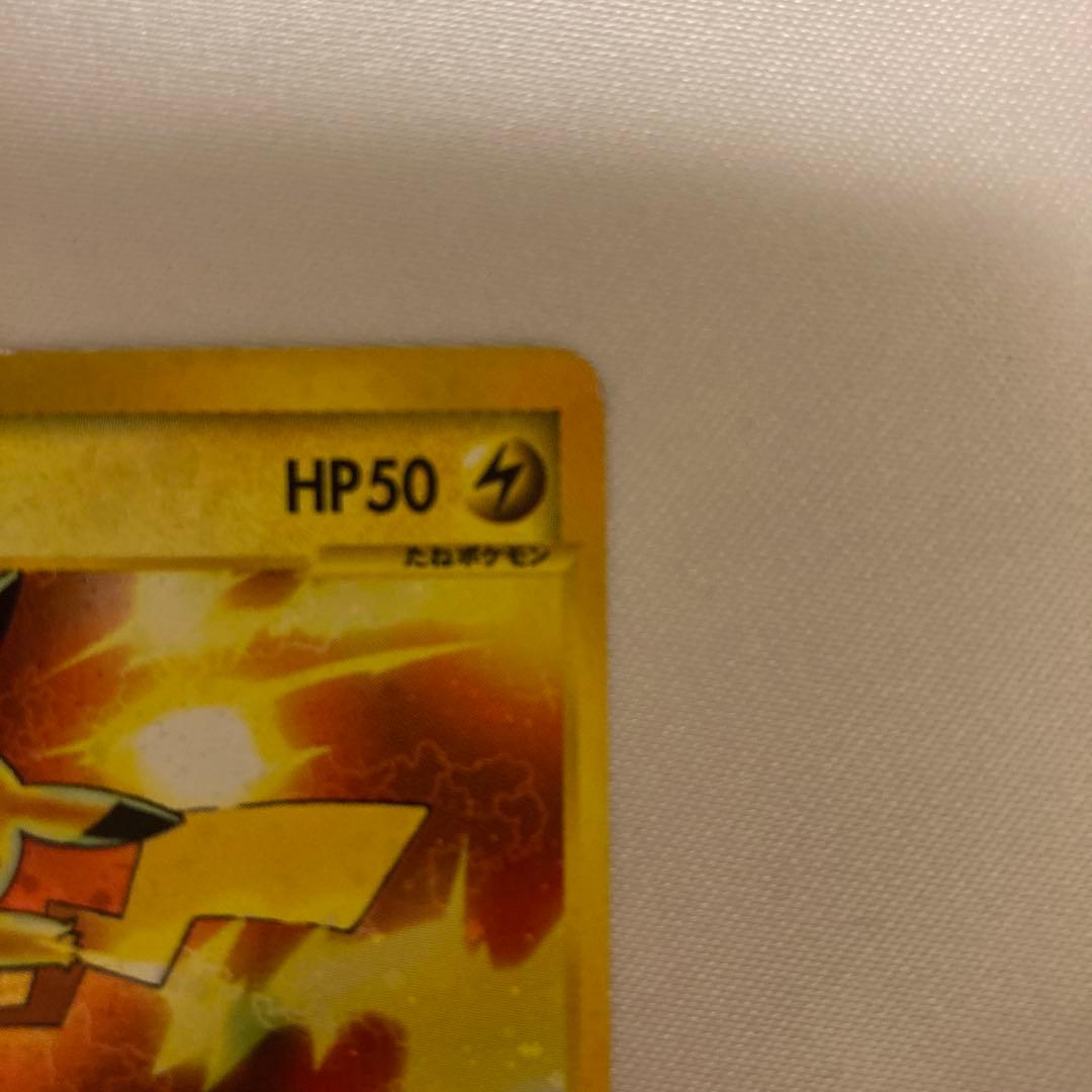 ポケモンカード　マクドナルド　ピカチュウ　キラ　カードe