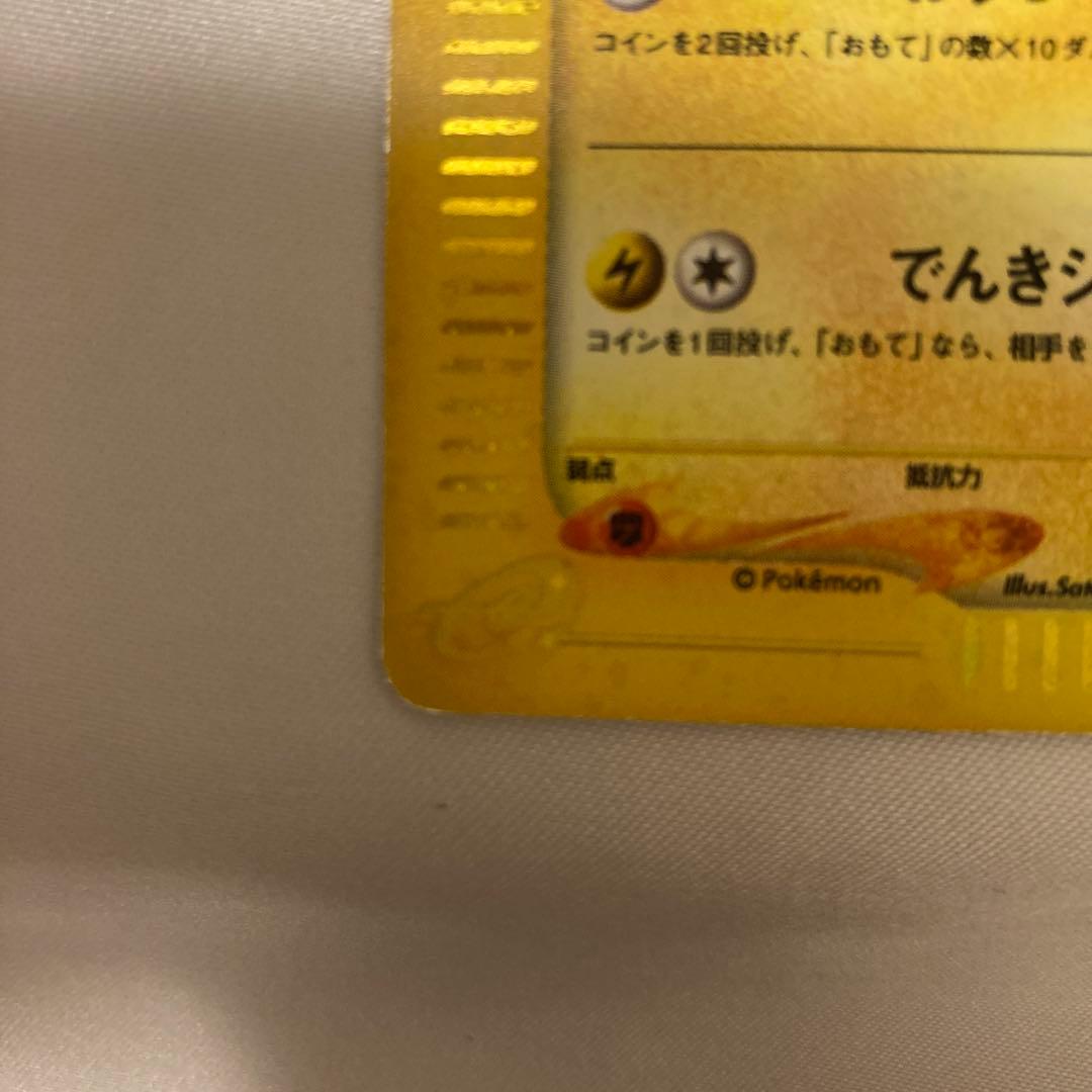 ポケモンカード　マクドナルド　ピカチュウ　キラ　カードe