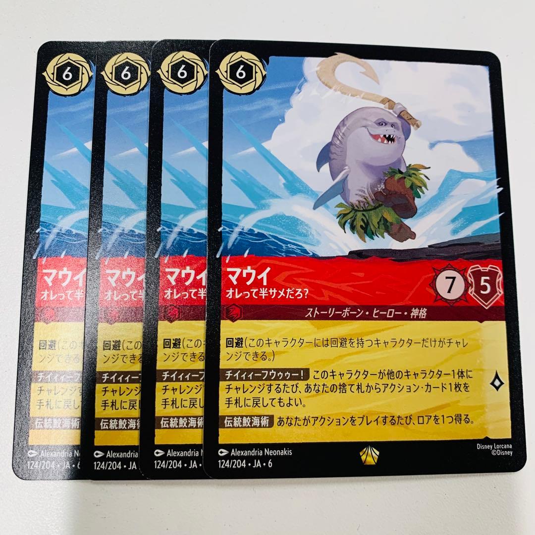 マウイ 俺って半サメだろ？ 4枚 レジェンダリー ディズニー・ロルカナ