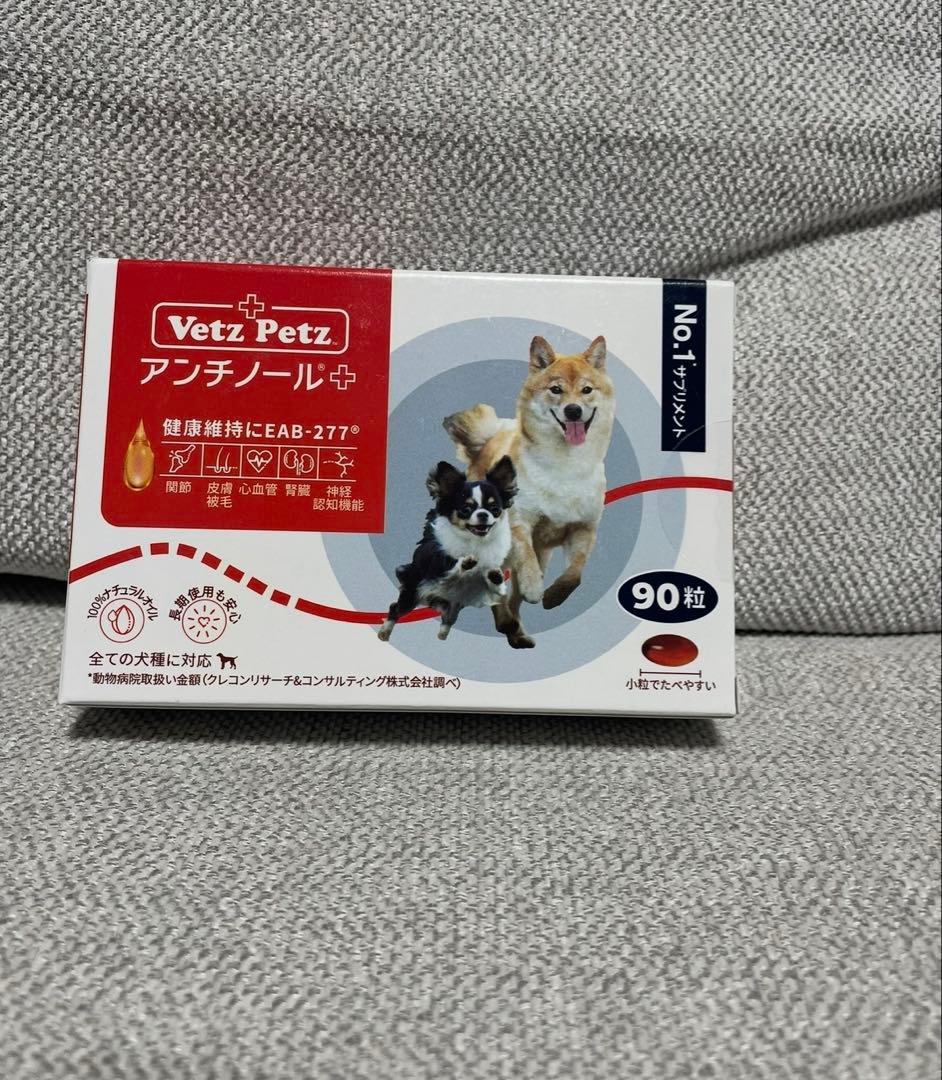 新品未開封 アンチノールプラス犬用90粒 アンチノール+ vetz petz