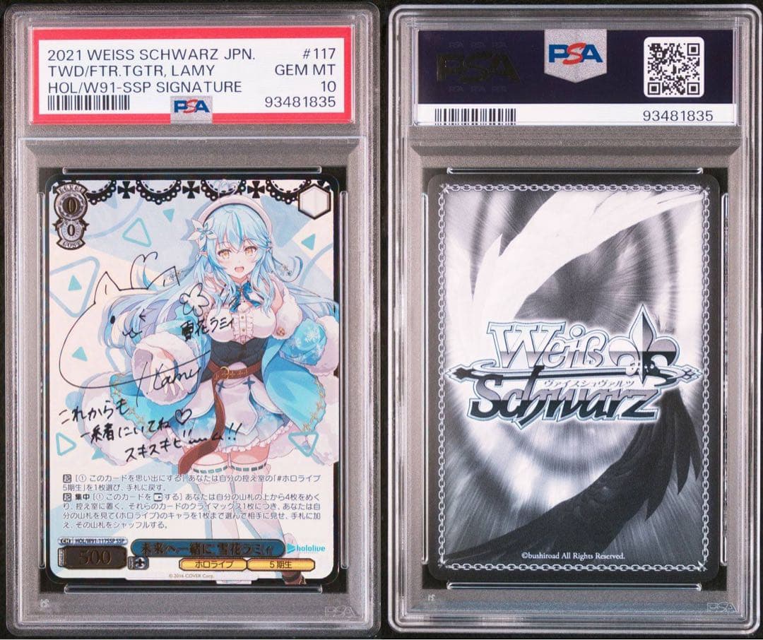 雪花ラミィ 未来へ一緒に ssp psa10