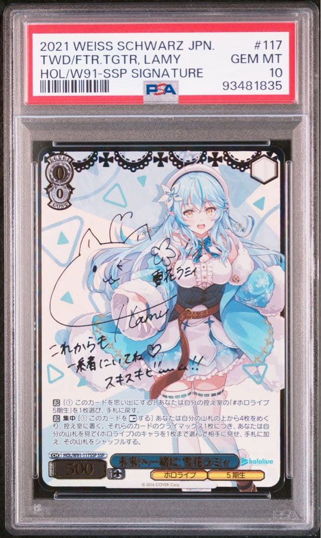 ☆ 未来へ一緒に 雪花ラミィpsa10 ヴァイスシュヴァルツ ホロライブ