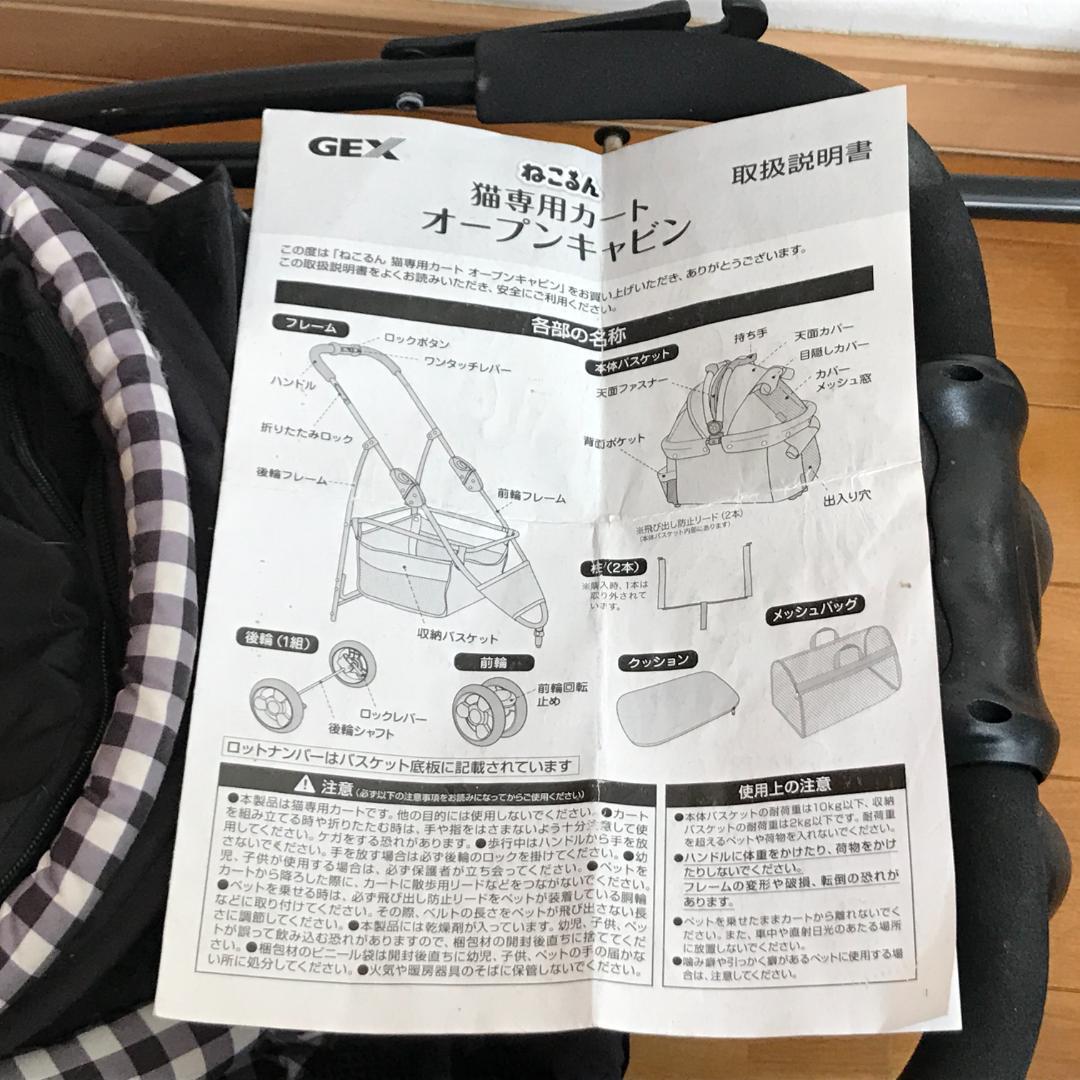 ねこるん 猫専用カート オープンキャビン 黒チェック ジェックス