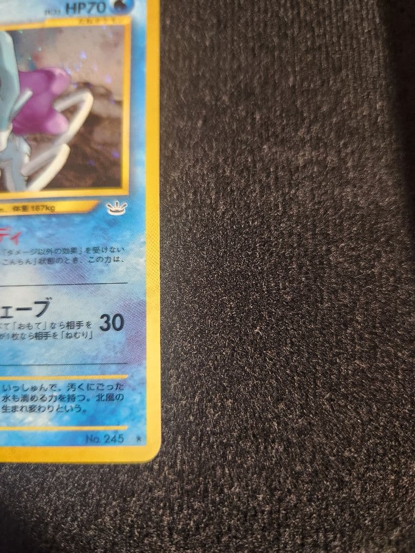 スイクン ☆ 拡張パック第3弾 めざめる伝説 渦巻きホロ 旧裏 - メルカリ