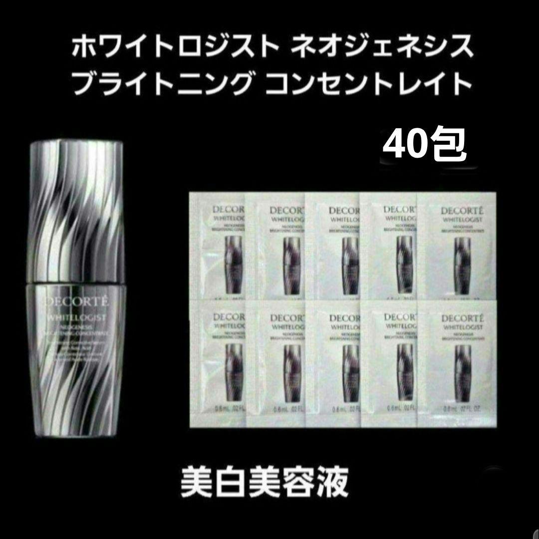 リポソーム リペアセラム 50包・ホワイトロジスト 40包