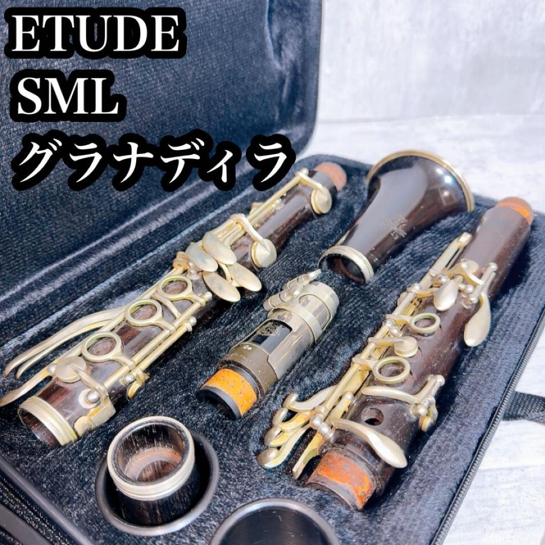 ETUDE エチュード　SML クラリネット　グラナディラ　セルマー　マウス ETUDE エチュード SML クラリネット グラナディラ セルマー マウス
