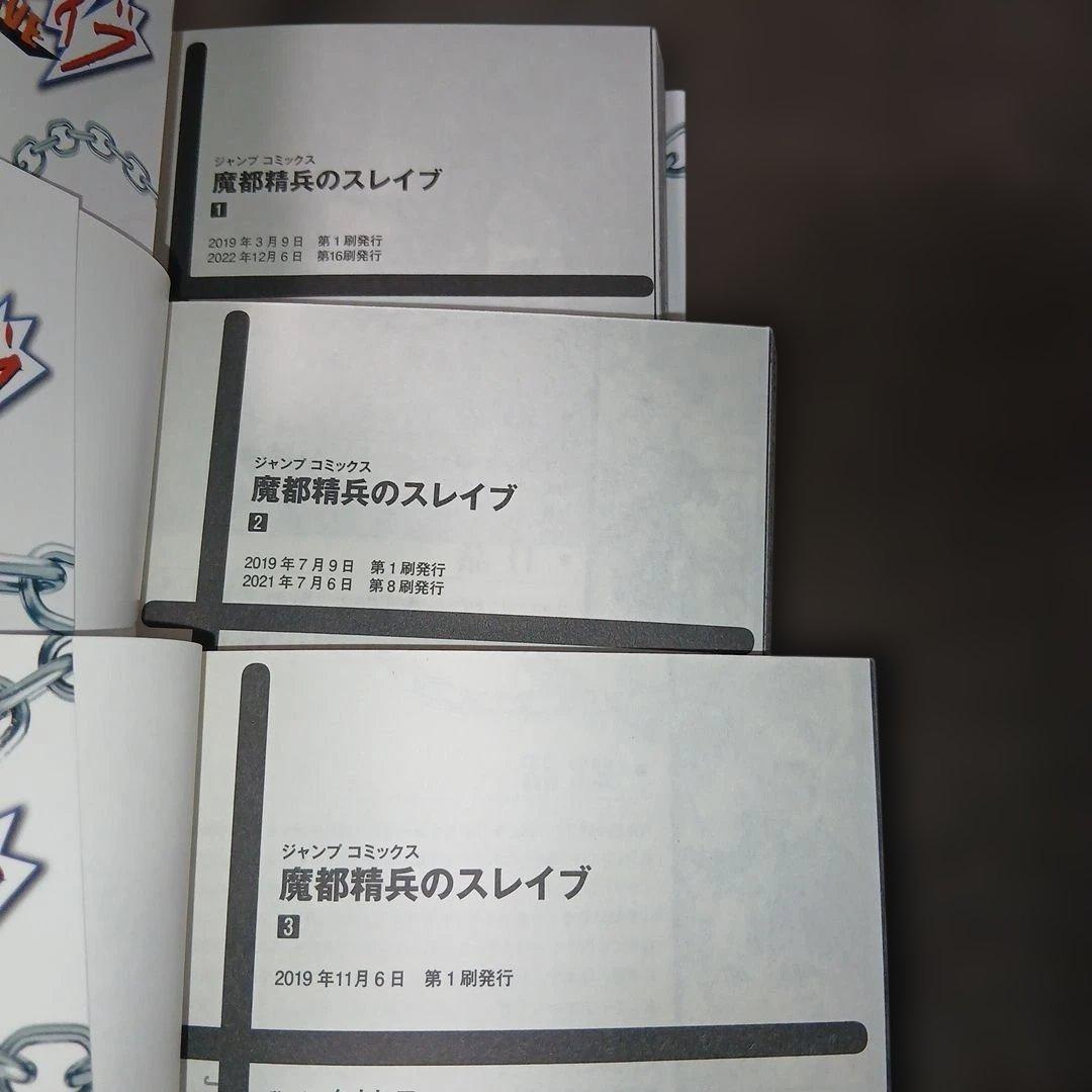 魔都精兵のスレイブ20巻　全巻セット　20巻特典2点付き　17.19.20巻新品