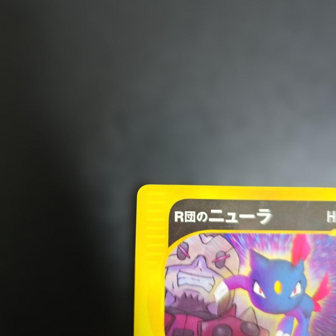 ポケモンカード【人気】eシリーズ レアコイル☆キラ&コイル＋R団の