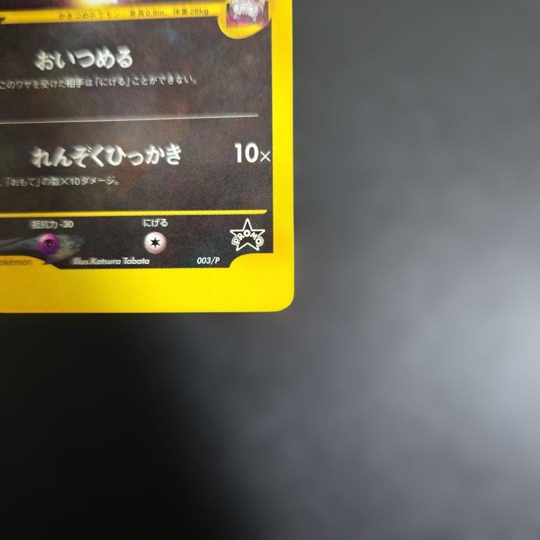 ポケモンカード【人気】eシリーズ レアコイル★キラ&コイル＋R団のニューラプロモ