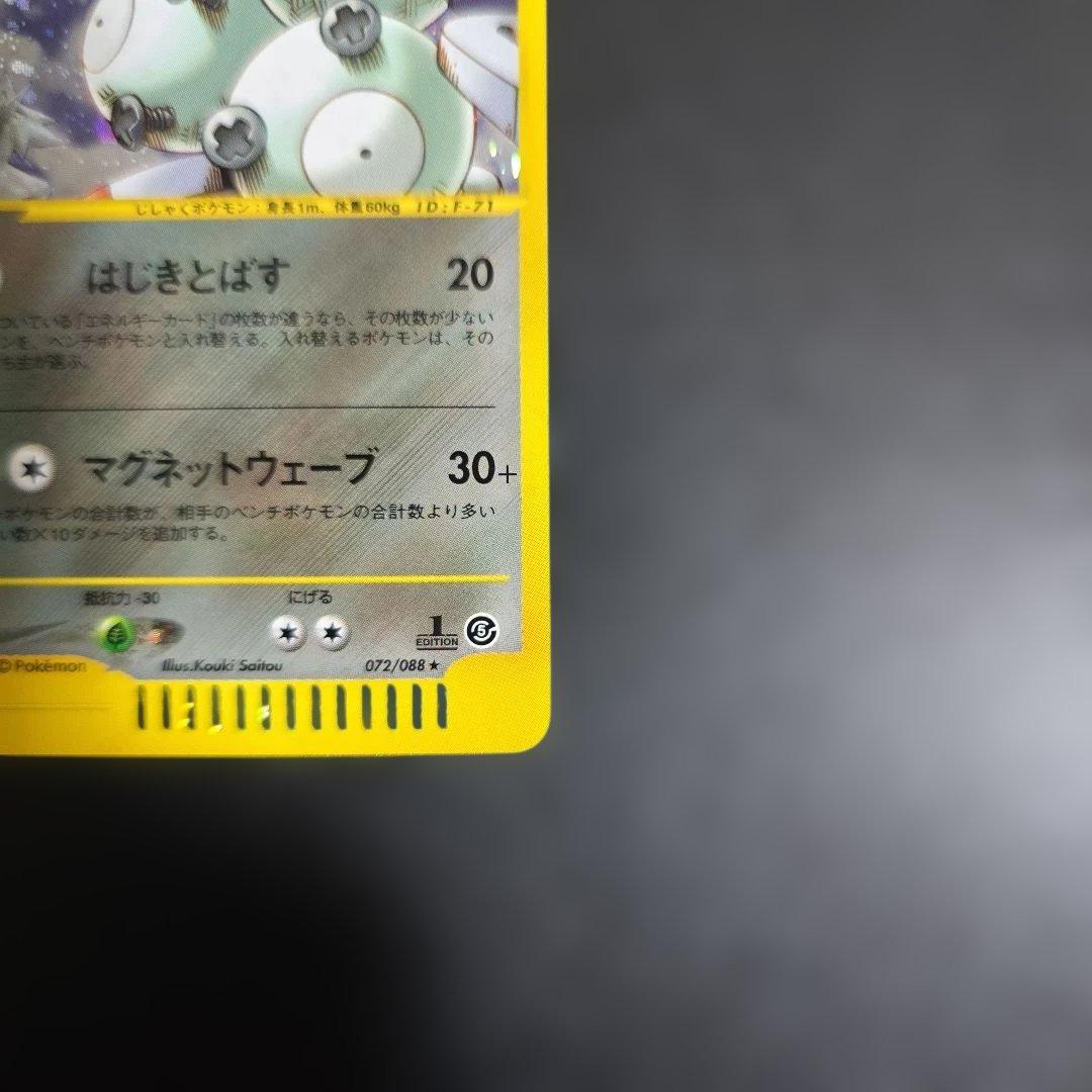 ポケモンカード【人気】eシリーズ レアコイル★キラ&コイル＋R団のニューラプロモ