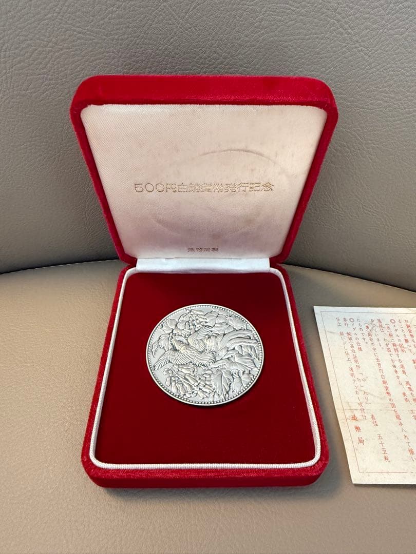 1982年発行500円白銅貨発行記念純銀メダル造幣局発行SILVER〈1000〉