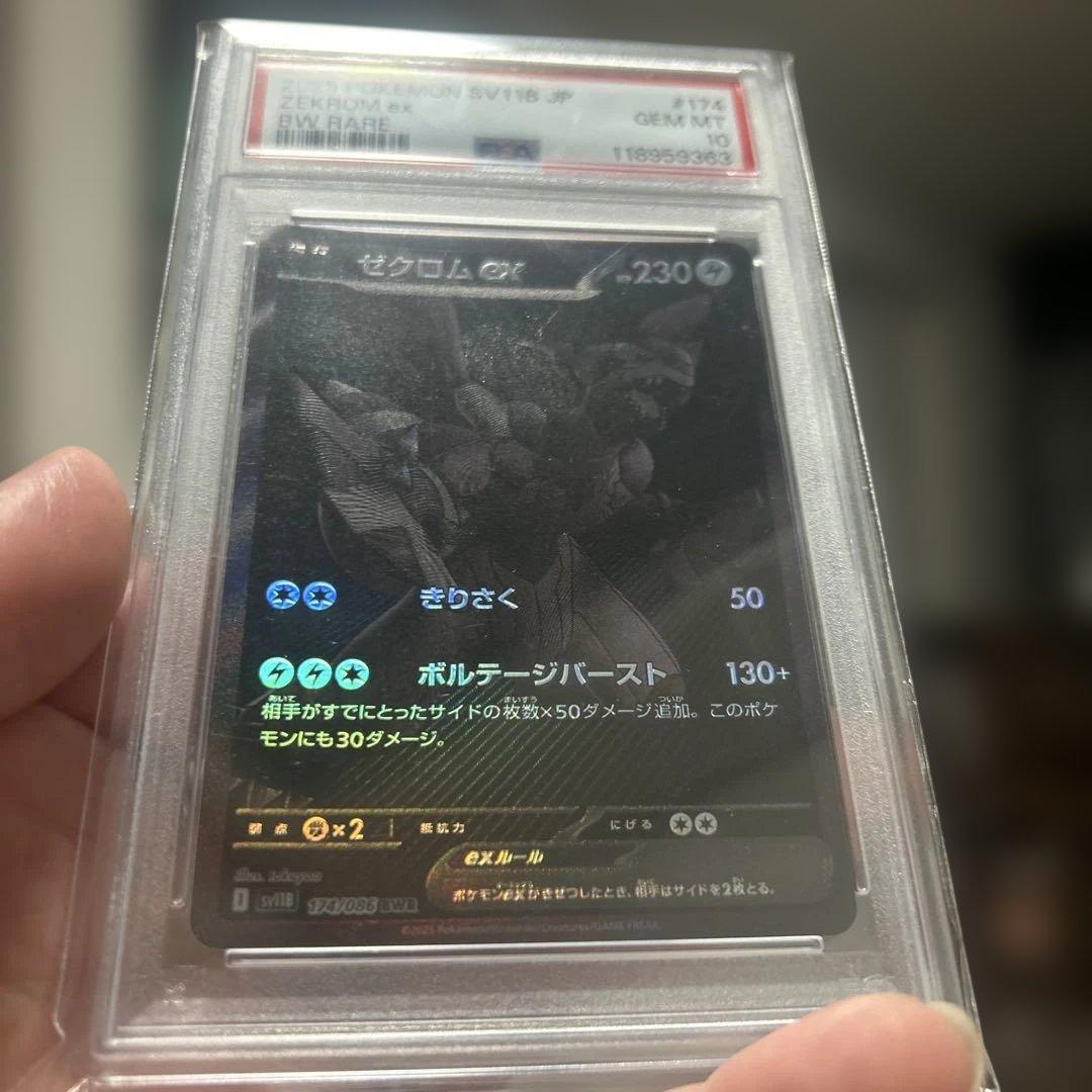 ゼクロムex BWRのPSA10