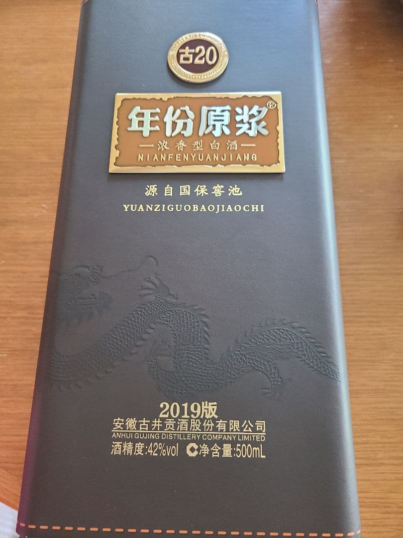 中国白酒 年份原浆中国香古20年 - メルカリ