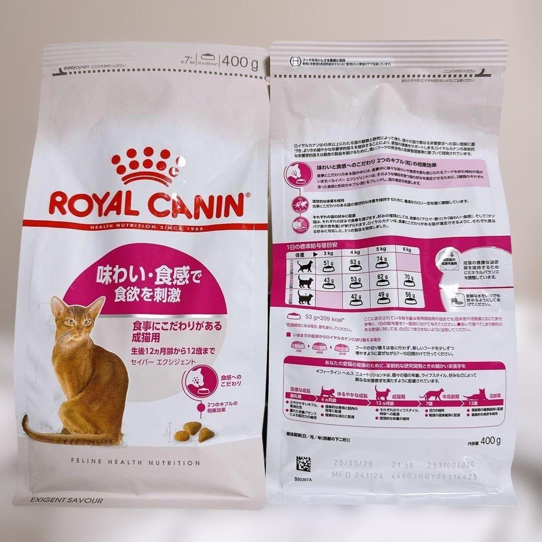ロイヤルカナン 猫 味わい と インドア 400g 1袋ずつ - メルカリ