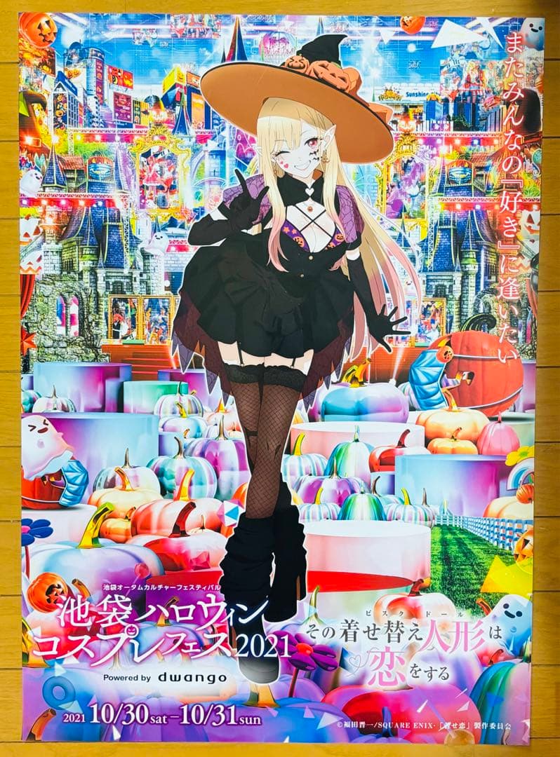 その着せ替え人形は恋をする 着せ恋 コラボ ポスター 池ハロ2021