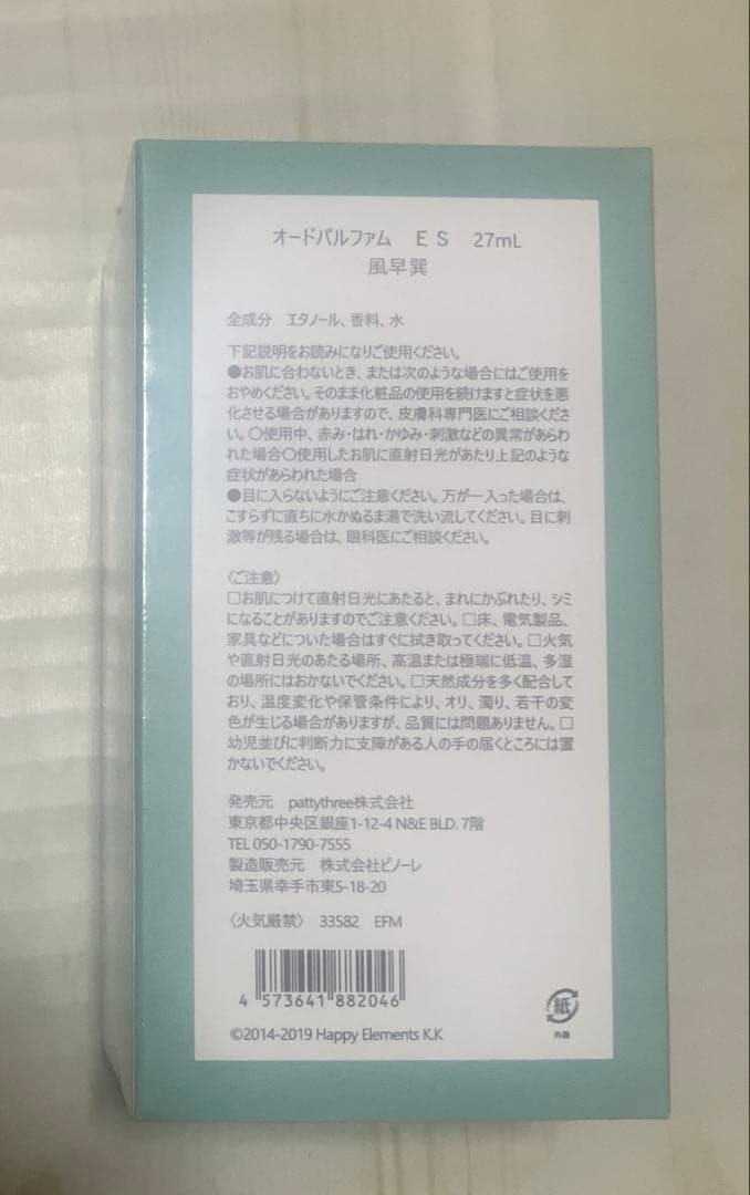 あんさんぶるスターズ　あんスタ フレグランス Parfum idol 香水 巽