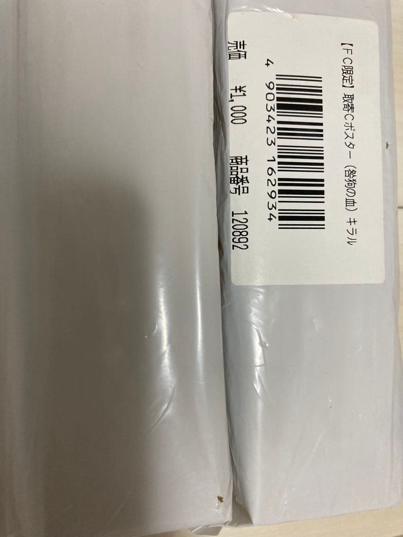 キラル ファンクラブ限定 クリアポスター 咎狗 ラメント スイプー ドラマダ