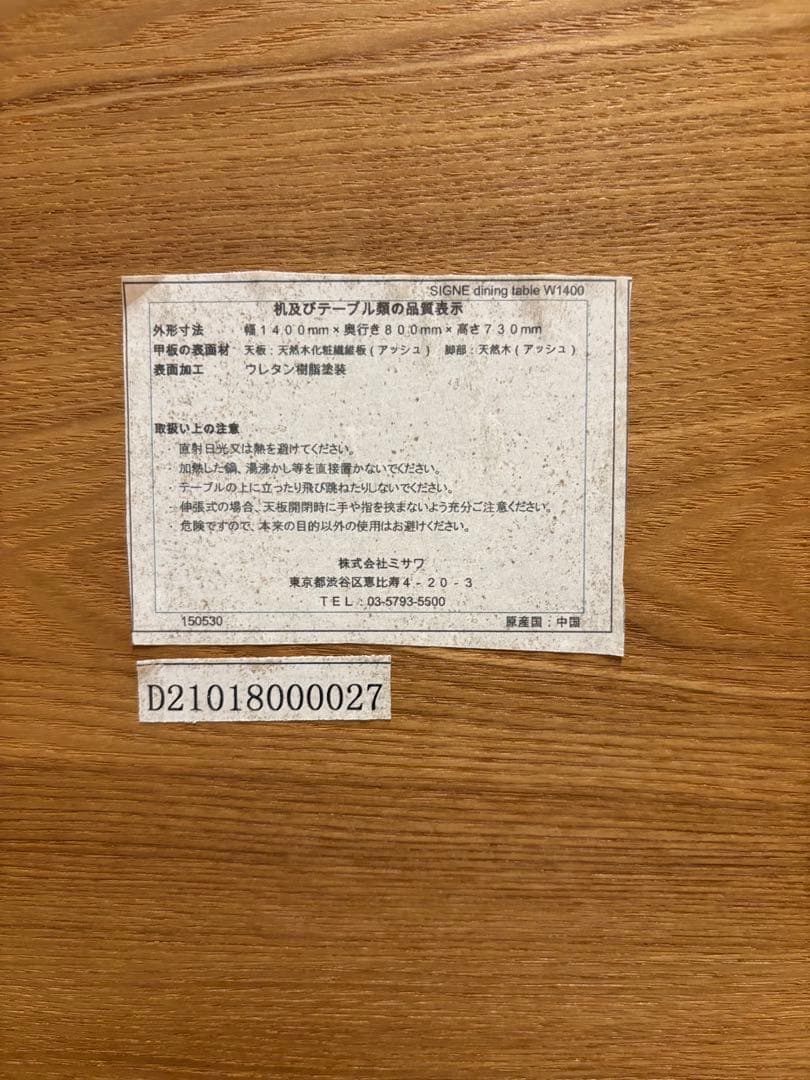 unico ダイニングテーブルセット※京都引取希望※(その他地方応相談)