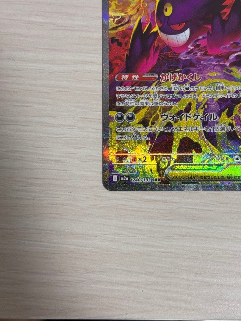 即日発送、値下げ交渉可能❕ ゲンガーex sar ハイクラスパック