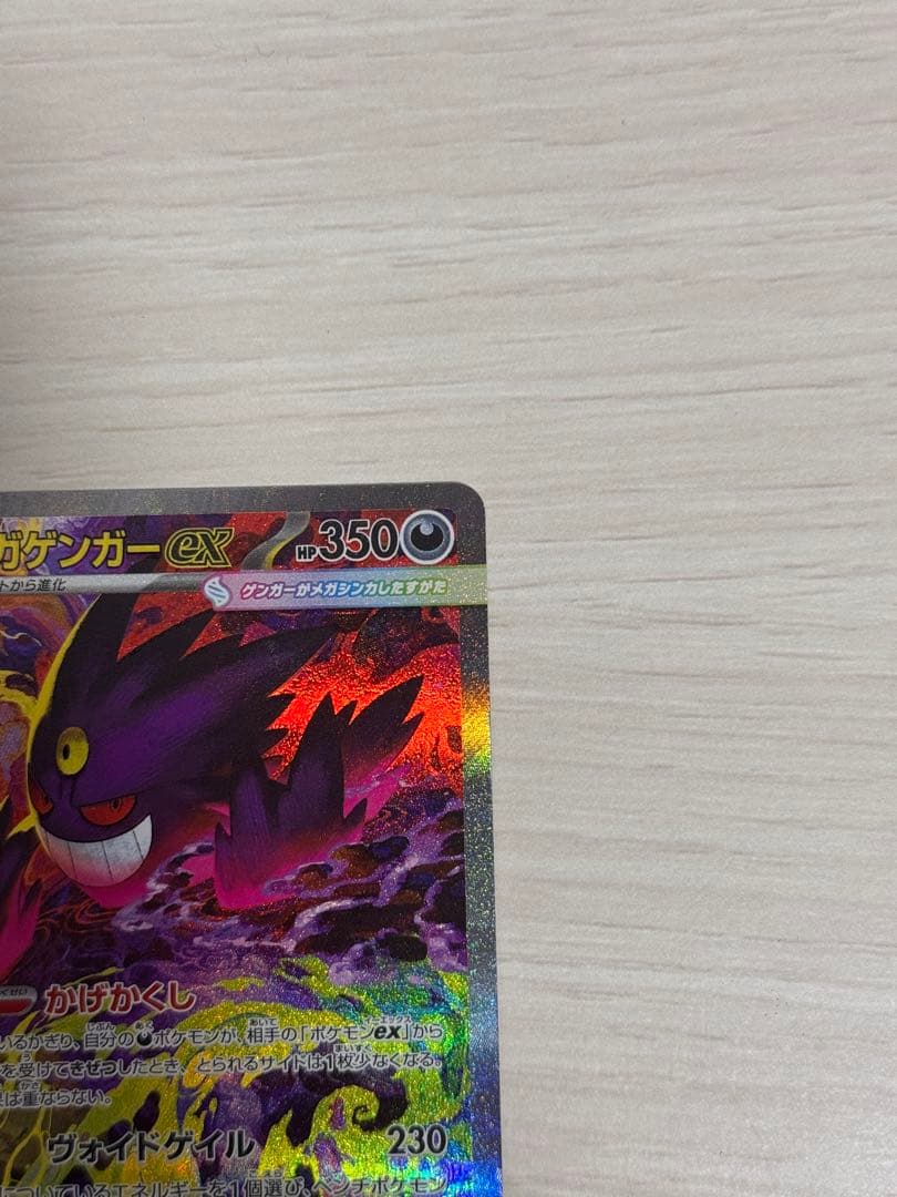 即日発送、値下げ交渉可能❕ ゲンガーex sar ハイクラスパック