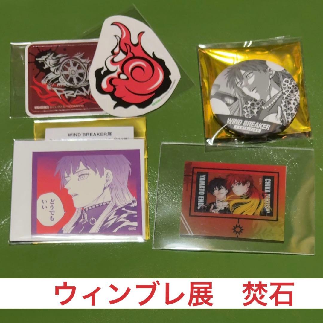 ランダム缶マグネット windbreaker展 17巻 焚石矢 堂哉真斗 WIND BREAKER