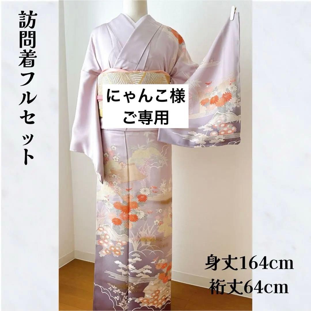 訪問着フルセット訪問着袋帯帯揚げ帯締め正絹結婚式卒業式七五三