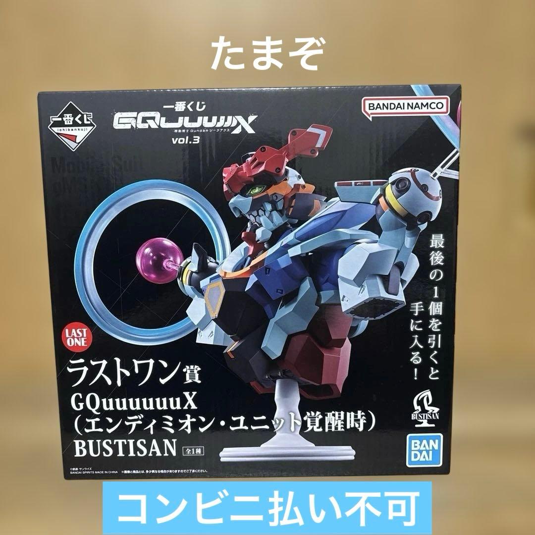 一番くじ 機動戦士ガンダム ラストワン賞 GQuuuuuuX ジークアクス