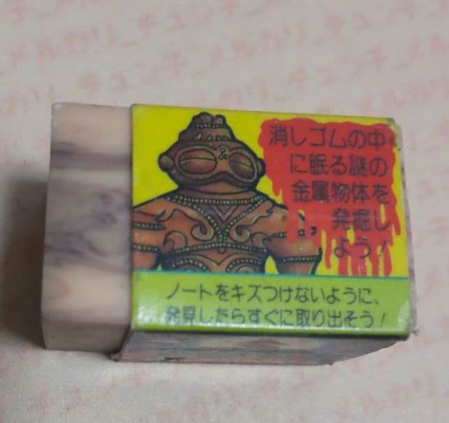 地層探検消しゴム激レア希少品珍品