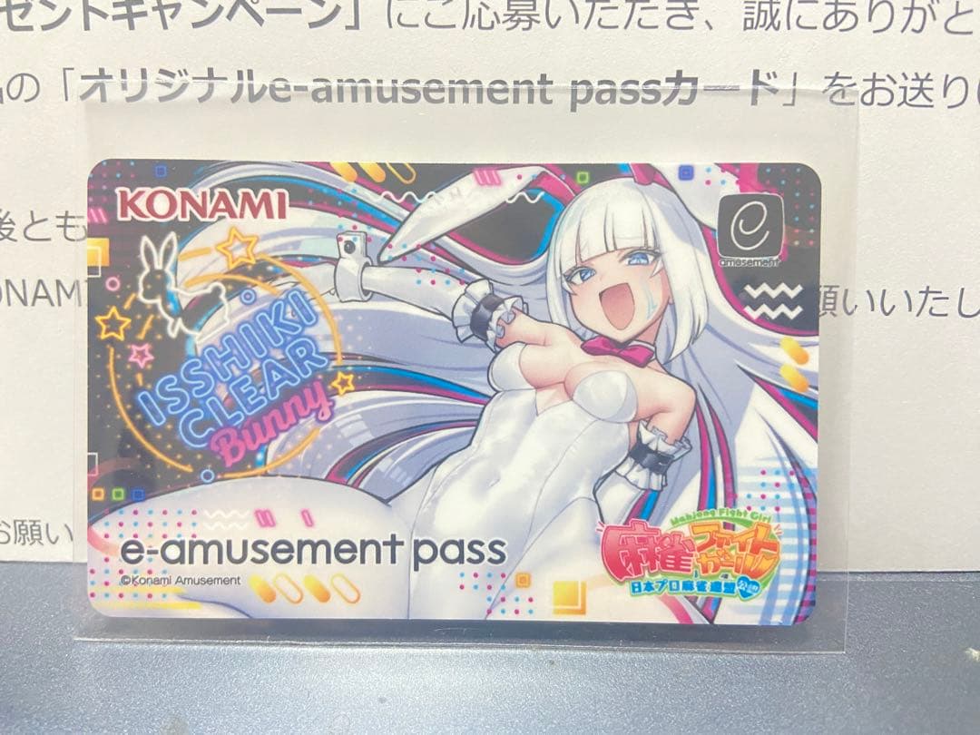 麻雀ファイトガール イッシキ・クリア 白バニーe-amusement pass