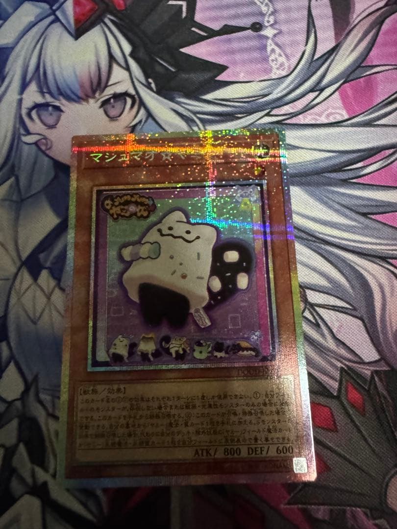 マシュマオ☆ヤミー プリシク2枚 2日まで