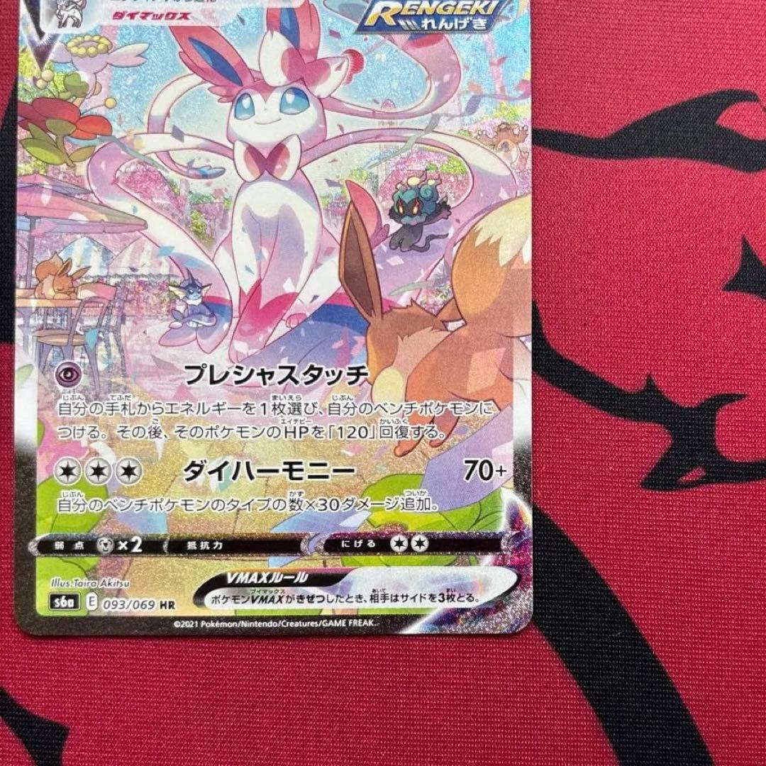 【早い者勝ち】ニンフィアVMAX HR S6a