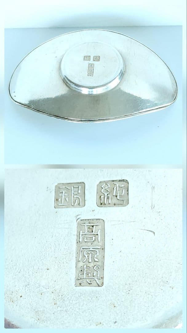 アンティーク 三越呉服店 高原製 純銀 小判型 茶托 5客 396.38g